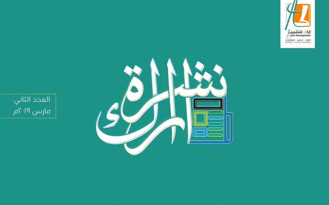 النشرة التنموية الثانية