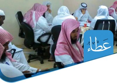 برنامج تطوير أداء العاملين في القطاع الثالث (عطاء)