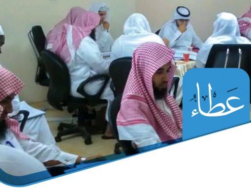 برنامج تطوير أداء العاملين في القطاع الثالث (عطاء)