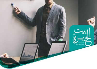 بيت الخبرة للخدمات الاستشارية