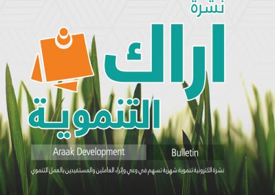 النشرة التنموية الثالثة