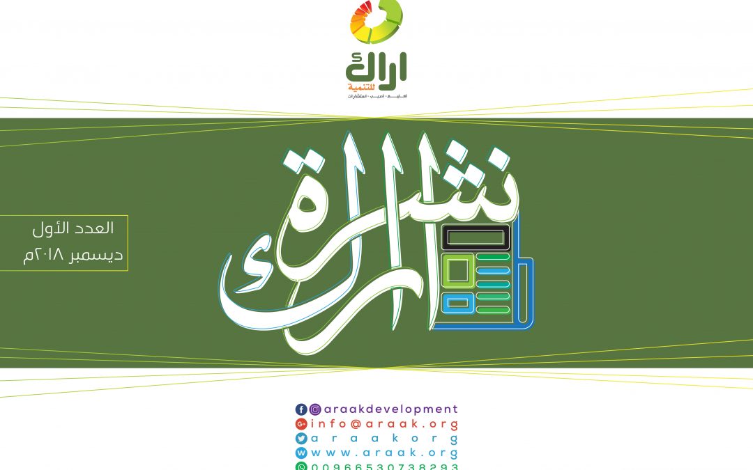 النشرة التنموية الأولى