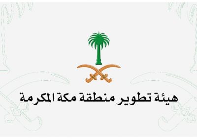 هيئة تطوير منطقة مكة المكرمة