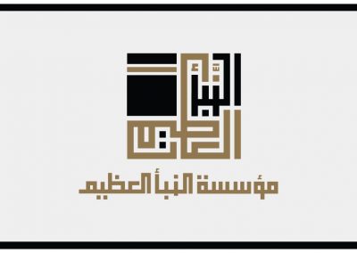 مؤسسة النبأ العظيم