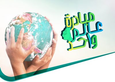مبادرة عالم واحد