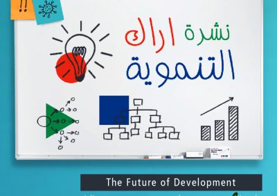 النشرة التنموية الرابعة