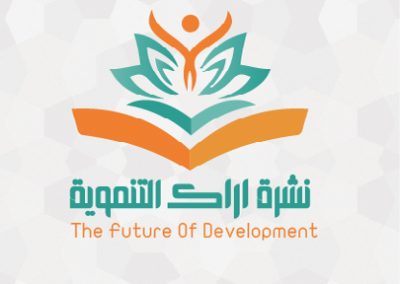 النشرة التنموية الخامسة