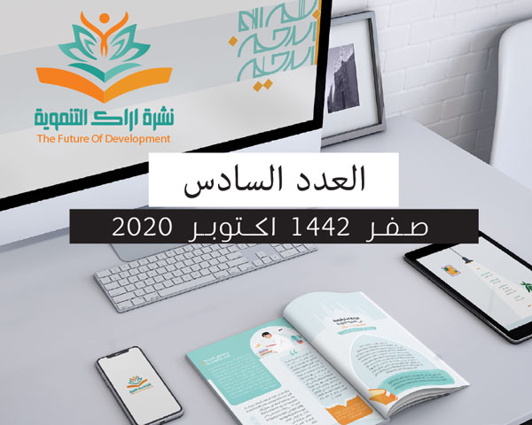 النشرة التنموية السادسة