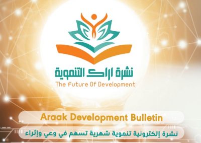 النشرة التنموية التاسعة