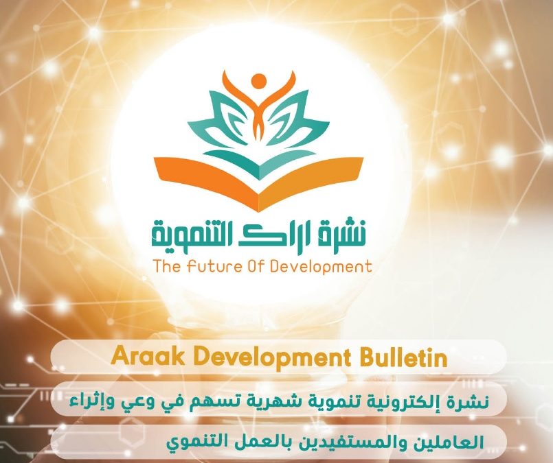 النشرة التنموية التاسعة